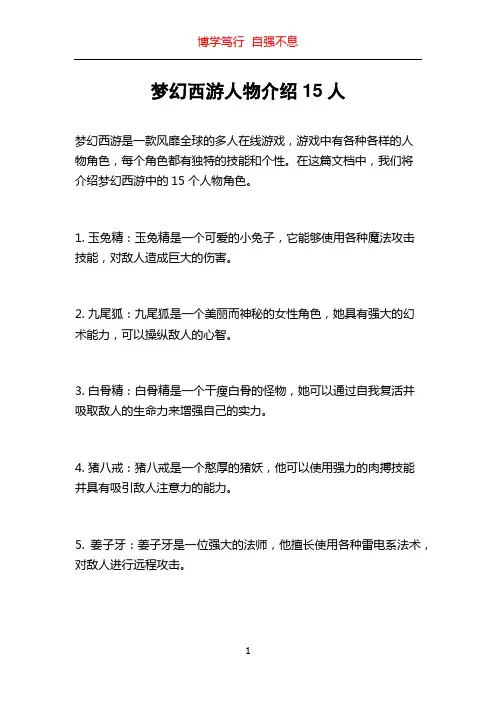 梦幻西游人物介绍15人