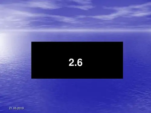 2.6正态分布PPT优秀课件