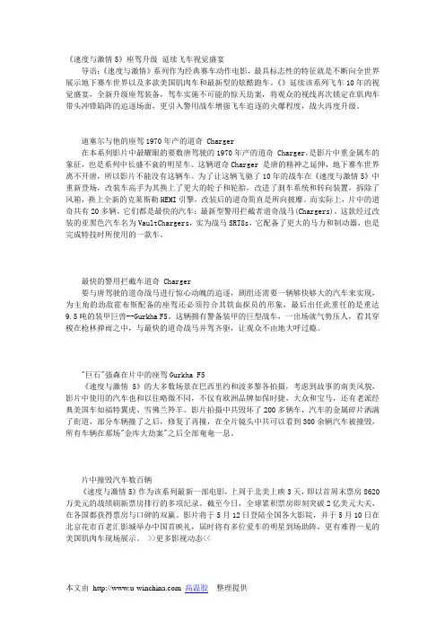 《速度与激情5》座驾升级 延续飞车视觉盛宴