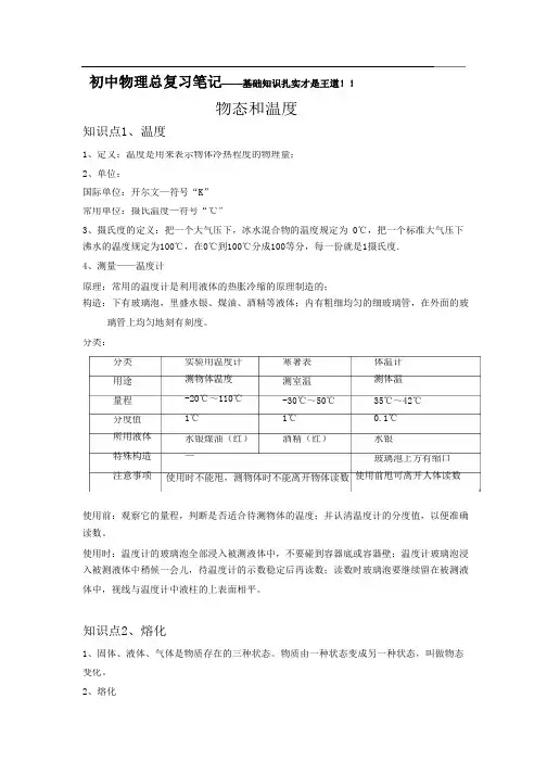 初中物理总复习笔记