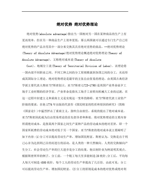 绝对优势 绝对优势理论