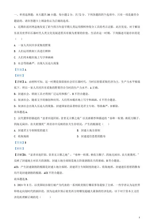 江苏省南京市六校联合体2024_2025学年高一政治上学期期中联考试题含解析