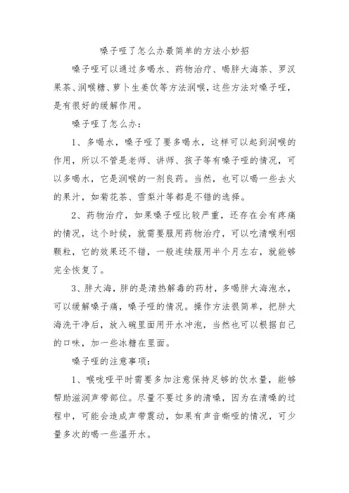 嗓子哑了怎么办最简单的方法小妙招