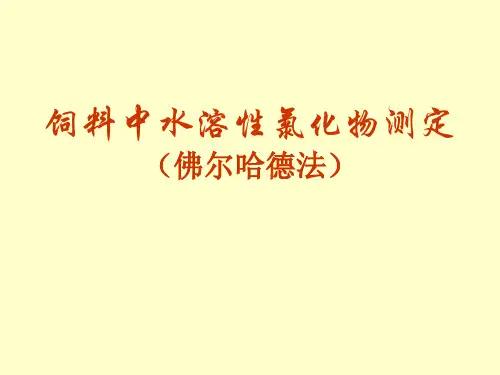 水溶性氯化物的测定