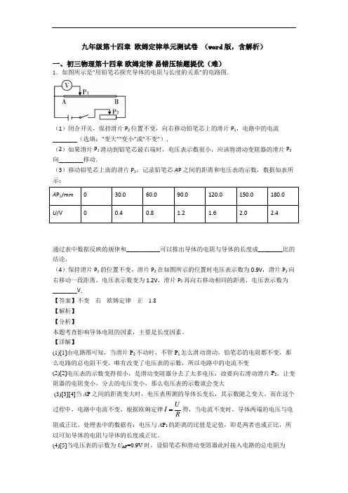 九年级第十四章 欧姆定律单元测试卷 (word版,含解析)