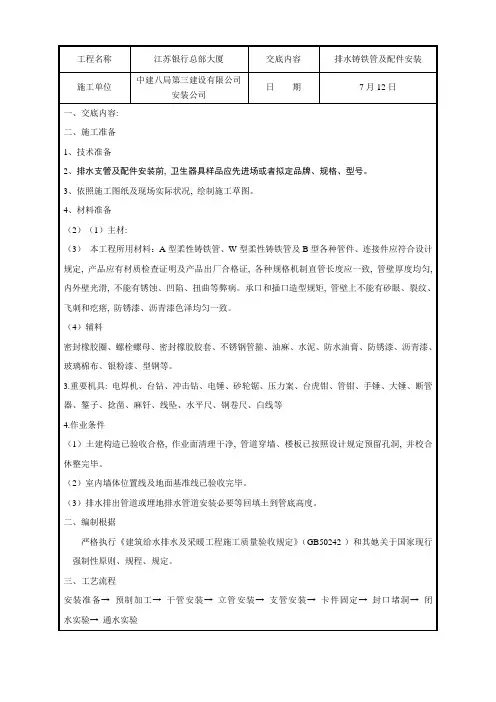 铸铁管安装技术交底样本