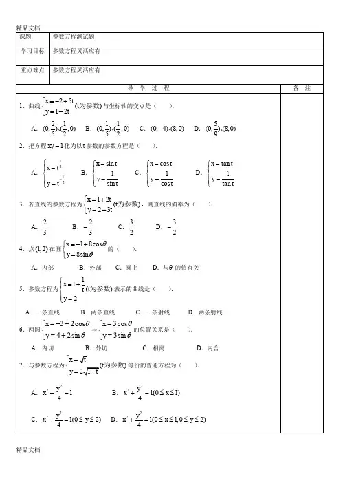 (整理)参数方程测试题.