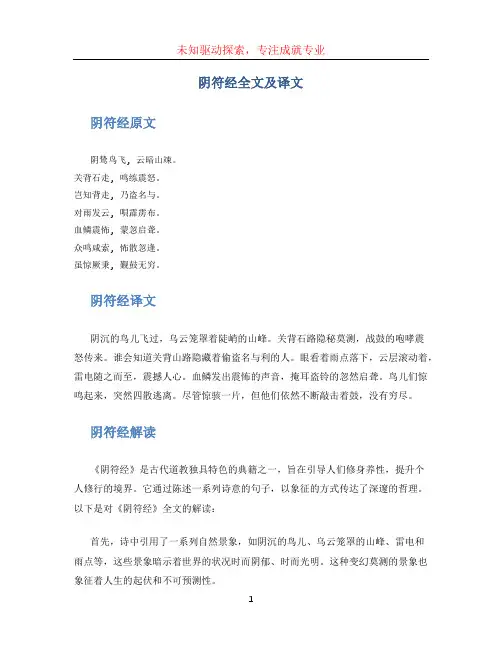 阴符经全文及译文