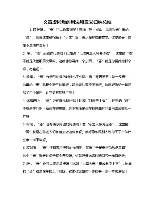 文言虚词焉的用法和意义归纳总结