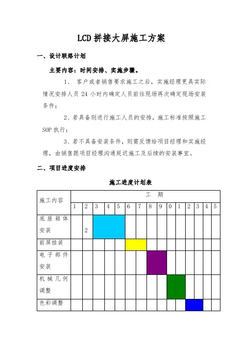 LCD拼接大屏施工方案