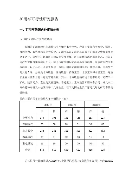 矿运卡车研究报告
