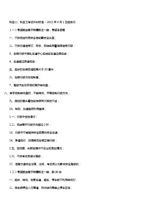 驾照考试科目二(场地)科目三(路考)考试评判标准