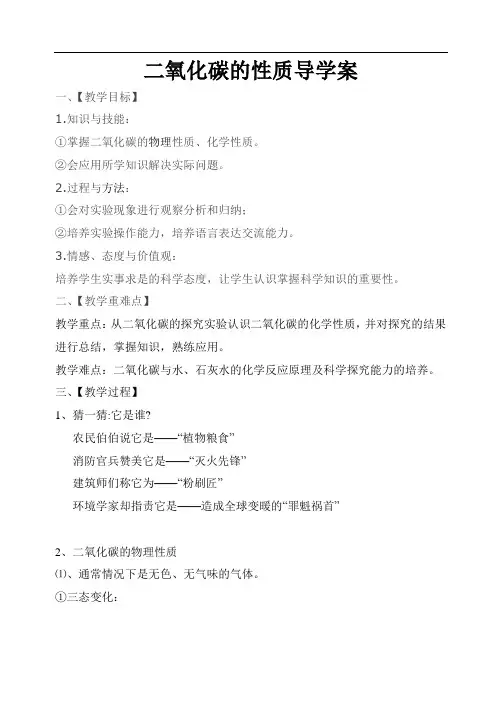 二氧化碳的性质导学案