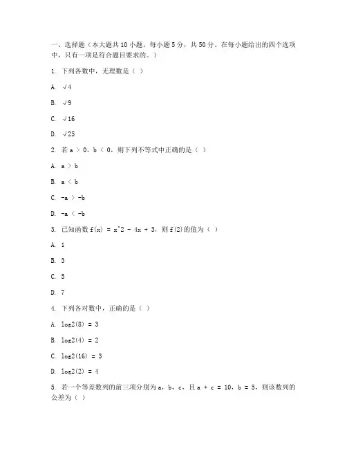 高考基础题数学试卷及答案