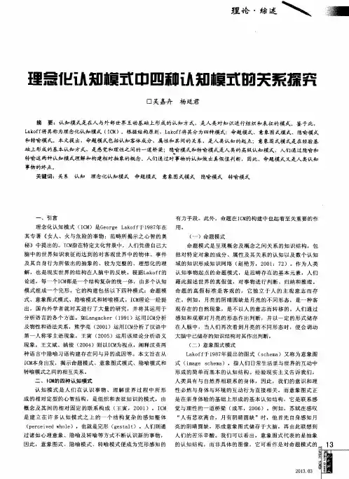 理念化认知模式中四种认知模式的关系探究