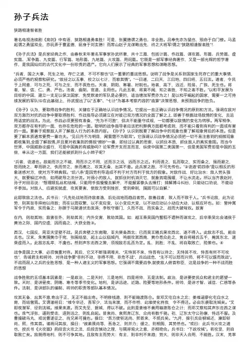 孙子兵法——精选推荐