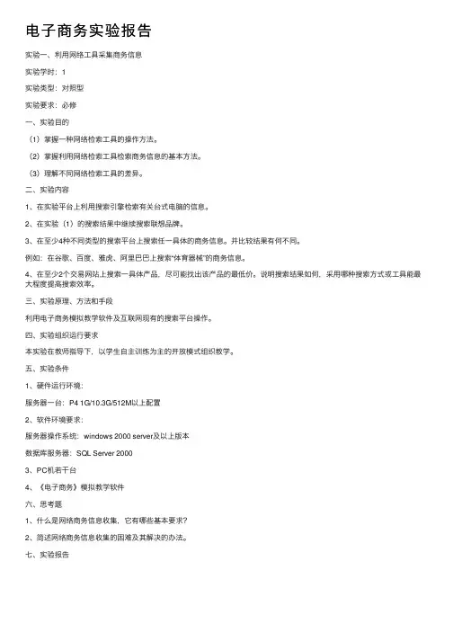 电子商务实验报告