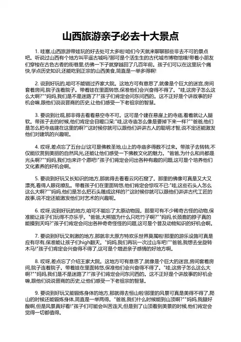 山西旅游亲子必去十大景点