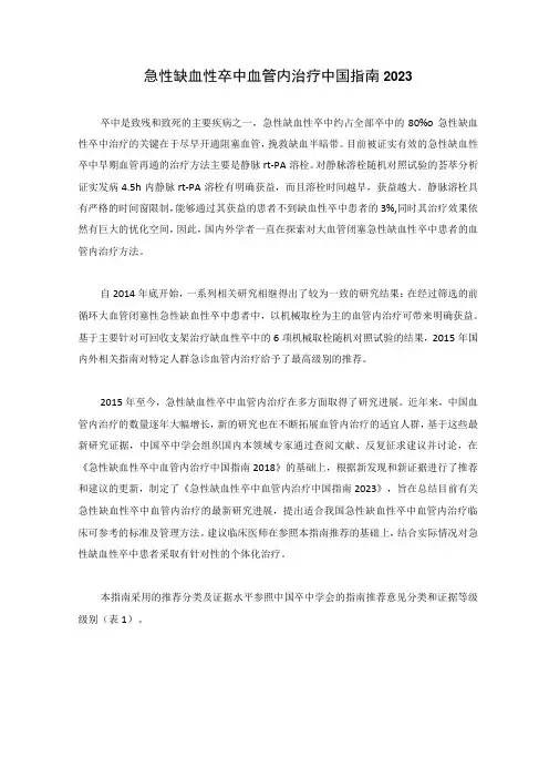 急性缺血性卒中血管内治疗中国指南2023