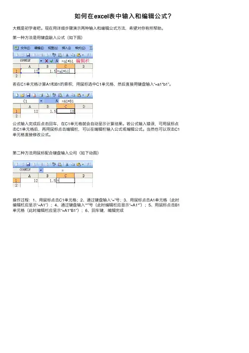 如何在excel表中输入和编辑公式？