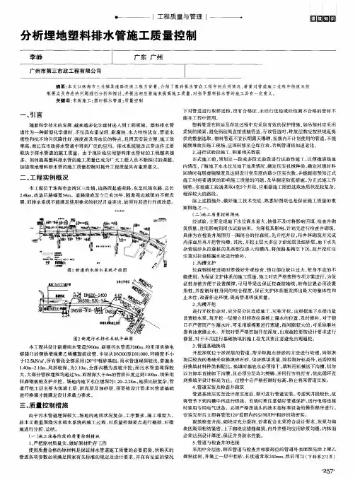 分析埋地塑料排水管施工质量控制