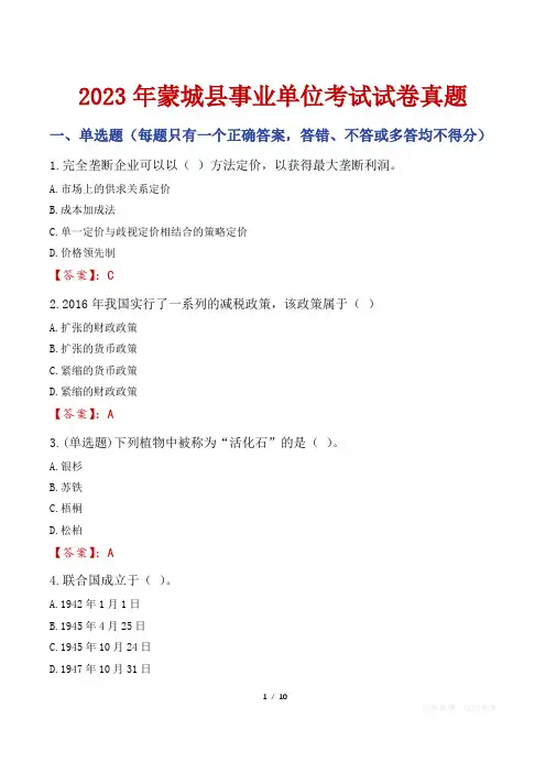 蒙城事业单位考试真题