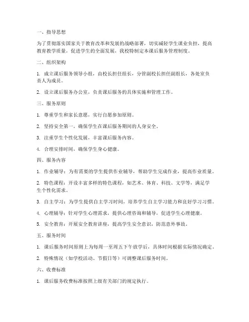 中学学校课后服务管理制度
