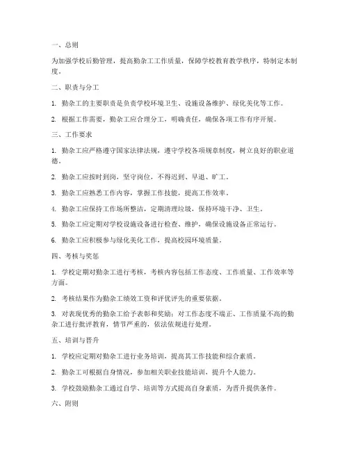 学校勤杂工管理制度