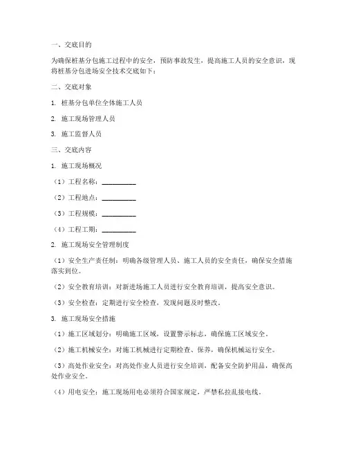 桩基分包进场安全技术交底模板