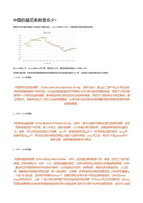 数据帝：中国基尼系数