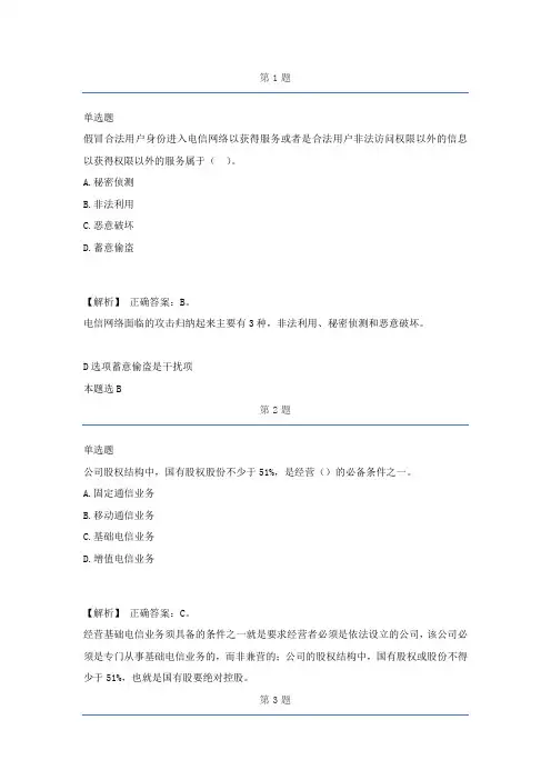 2020中级通信工程师综合能力历年经典真题及解析part15