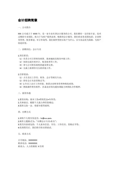会计招聘简章