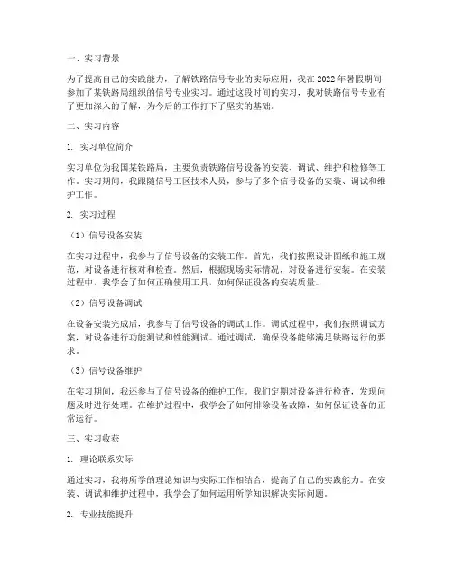 铁路信号实习报告