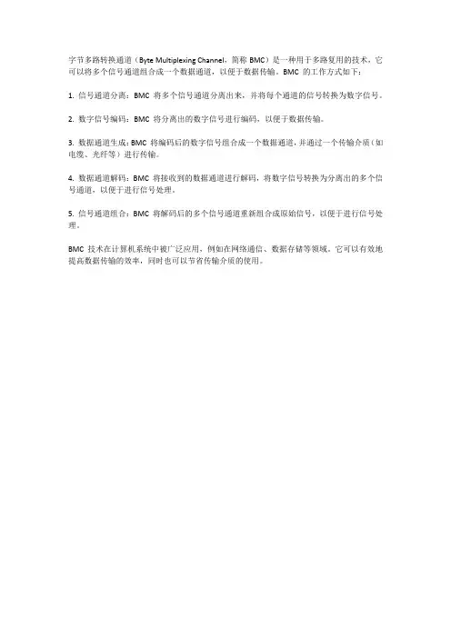 字节多路转换通道工作方式