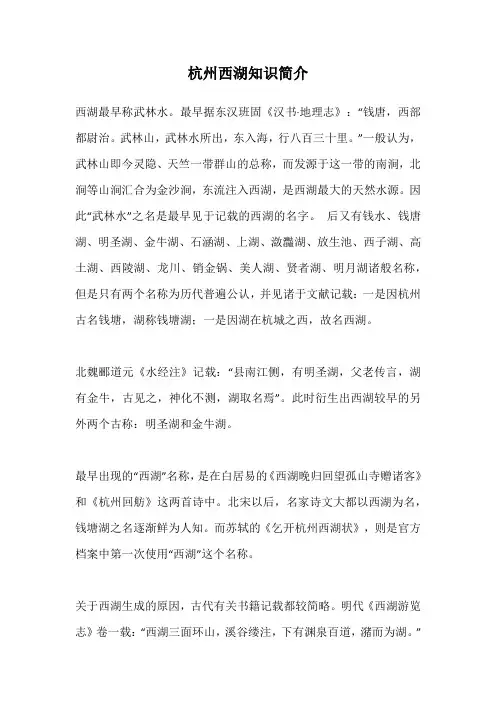 杭州西湖知识简介