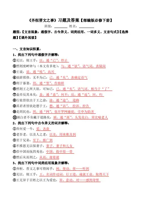 《齐桓晋文之事》文言现象、选择、阅读习题【必修下册】