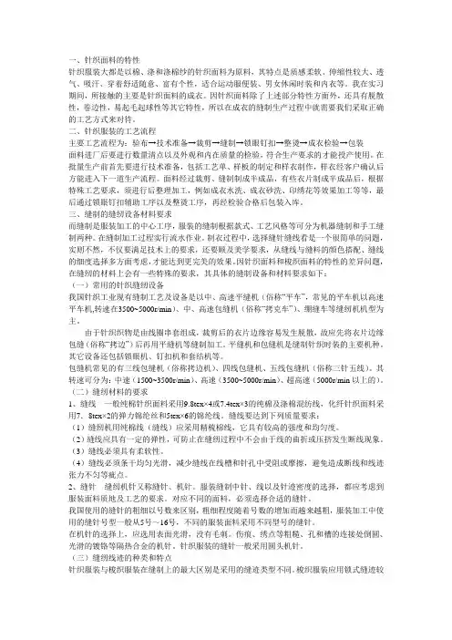 针织服装制作工艺