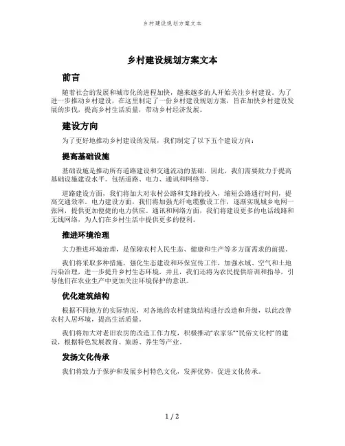 乡村建设规划方案文本