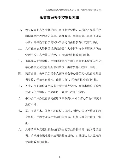 长春市民办学校审批流程