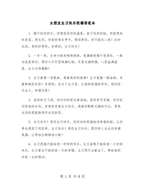 女朋友生日快乐祝福语范本(3篇)