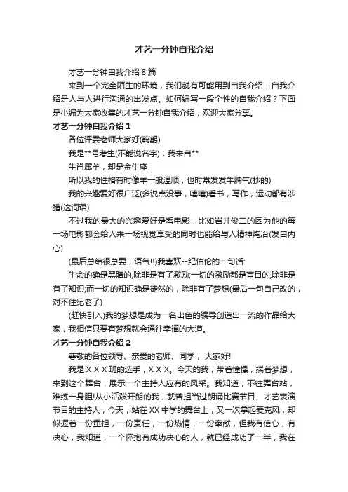 才艺一分钟自我介绍8篇