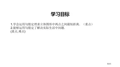 勾股定理的应用勾股定理市公开课一等奖省优质课获奖课件