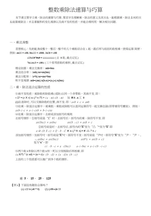 1-1-1-2整数乘除法速算巧算学生版.doc