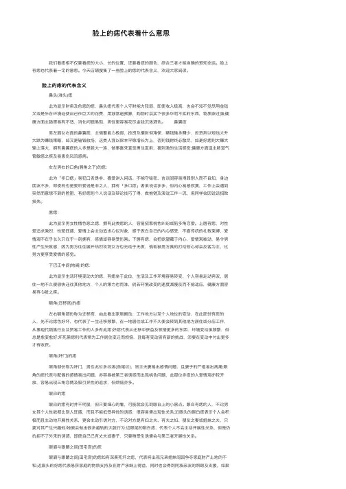 脸上的痣代表着什么意思