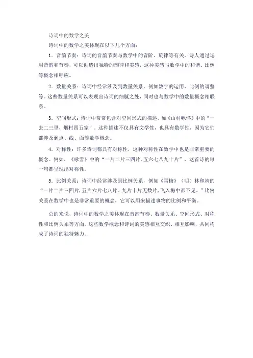 诗词中的数学之美