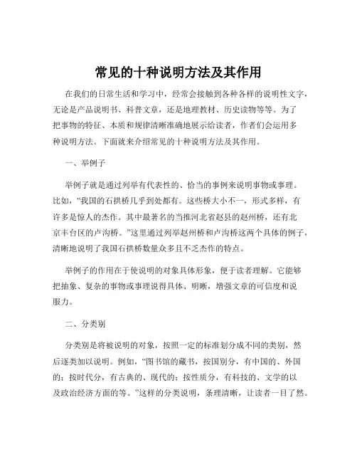 常见的十种说明方法及其作用