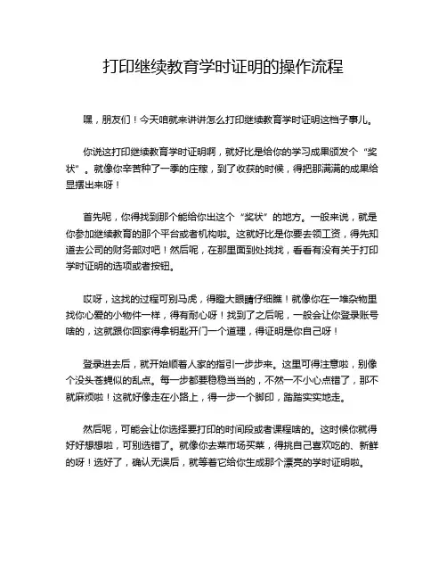 打印继续教育学时证明的操作流程