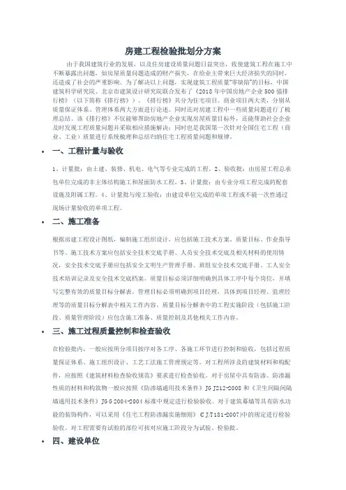 房建工程检验批划分方案