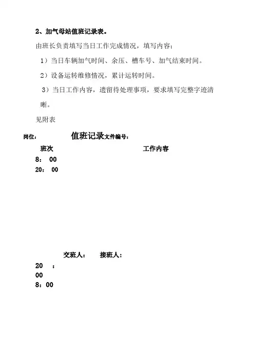 加气母站各种表格