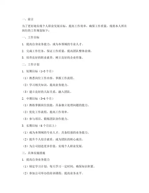 对工作岗位的工作规划